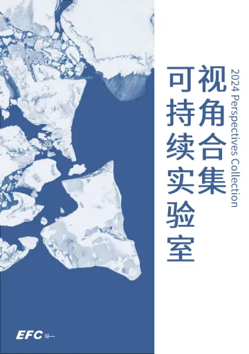 2024可持续实验室视角合集_1