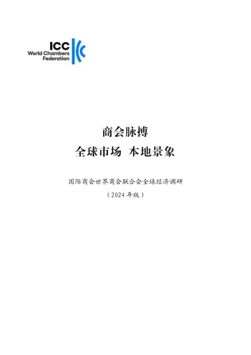 ICC WCF-全球经济调研-商会脉搏-2024年版-26页_1
