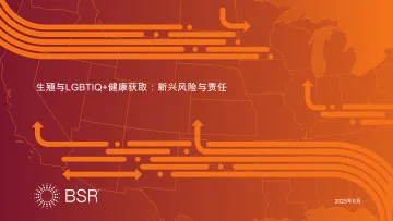 生殖与LGBTIQ+健康获取:新兴风险与责任-商务社会责任国际协会 听光Vic