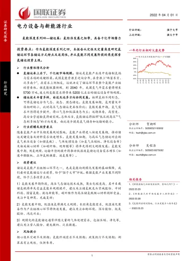 电力设备与新能源行业氢能深度系列四_储运篇:氢经济发展之纽带,具备千亿市场潜力-20220401-国联证券-31页