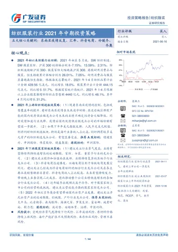 纺织服装行业2021年中期投资策略:五大核心关键词,东南亚疫情反复、汇率、抖音电商、冷暖冬、冬奥-20210616-广发证券-44页