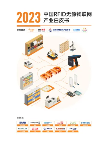 AloT库：2023中国RFID无源物联网产业白皮书 听光Vic
