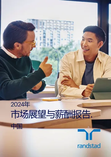 大中华2024年市场展望与薪酬报告-任仕达 听光vic