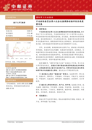 国防军工行业报告:中央财经委员会第六次会议强调推动海洋经济高质量发展-中邮证券 听光Vic