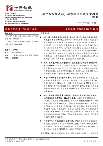 “双碳”月报:碳中和板块走弱,碳市场大宗成交量增长明显-20220517-中原证券-15页
