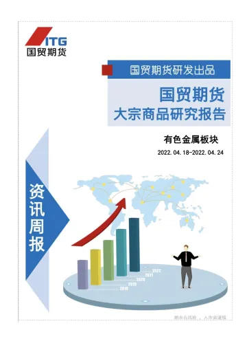 有色金属板块-20220417-国贸期货-32页