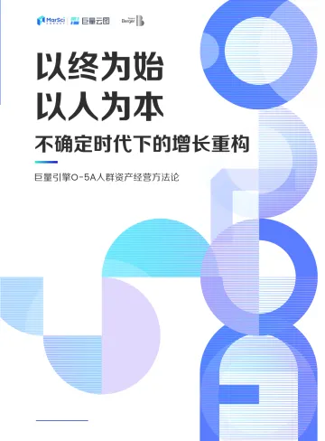 5A人群资产经营方法论 听光Vic_1