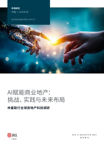 AI赋能商业地产:挑战、实践与未来布局-JLL 听光Vic_1