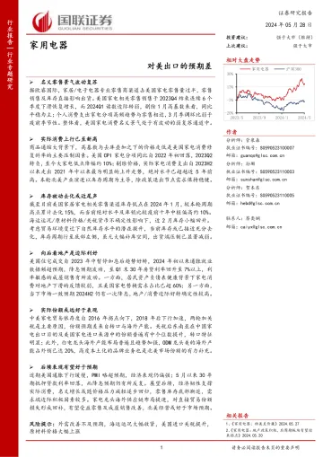 家用电器:对美出口的预期差-国联证券 听光Vic.pdf _1