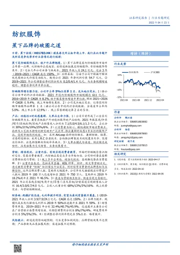 纺织服饰行业:蕉下品牌的破圈之道-20220423-国盛证券-19页