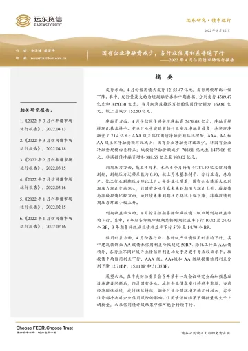 2022年4月信用债市场运行报告:国有企业净融资减少,各行业信用利差普遍下行-20220512-远东资信-19页