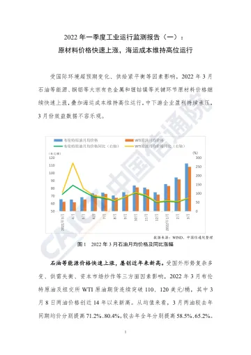 中国信通院发布2022年一季度工业运行监测报告(一)-6页