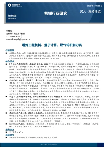 机械行业研究:看好工程机械、量子计算、燃气轮机和刀具-国金证券 听光Vic_1