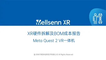 2023年XR硬件拆解及BOM成本报告:Meta Quest 2 VR一体机-34页-WN11