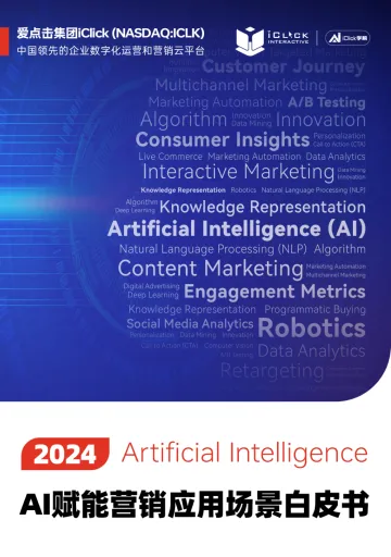 2024AI赋能营销应用场景白皮书 听光Vic_1