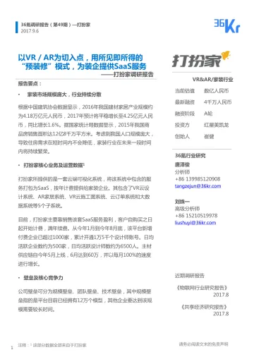 打扮家调研报告_36氪研究院