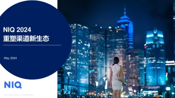 2024重塑渠道新生态-尼尔森IQ 听光Vic.pdf