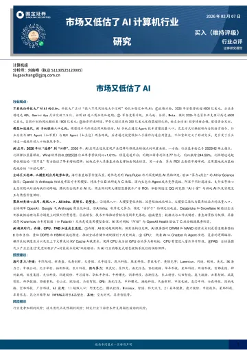 市场又低估了 AI计算机行业研究-国金证券 听光Vic