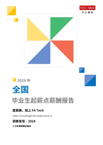 2024年全国地区毕业生起薪点薪酬报告-FATech 听光Vic