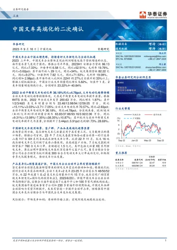 工业行业专题研究:中国叉车高端化的二次确认-20230916-华泰证券-23页