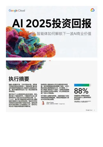 AI行业2025投资回报:智能体如何解锁下一波AI商业价值-Google Cloud Platform 听光Vic