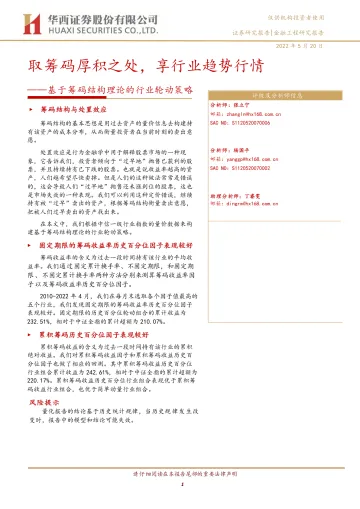 基于筹码结构理论的行业轮动策略:取筹码厚积之处,享行业趋势行情-20220520-华西证券-15页