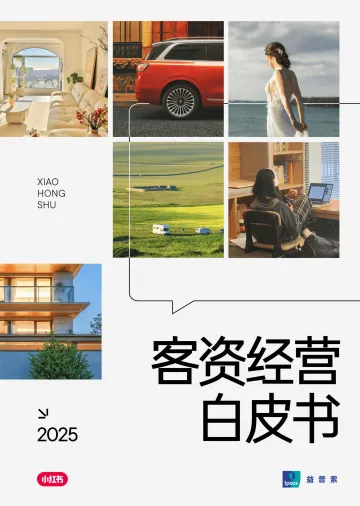 2025小红书客资经营白皮书-小红书x益普索 听光Vic
