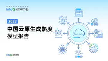 2023中国云原生成熟度模型报告-2023.10-26页-WN10