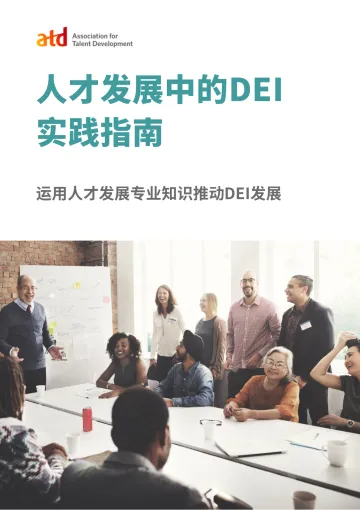 人才发展中的DEI实践指南-2023.11-16页-WN11