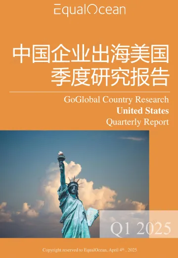 EqualOcean出海国别季报-美国（Q1 2025）-0410 听光Vic