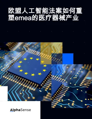 欧盟人工智能法案如何重塑emea的医疗器械产业-AlphaSense 听光Vic_1