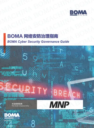BOMA+行业标准/指南系列——网络安全治理指南(中文)-32页-WN10