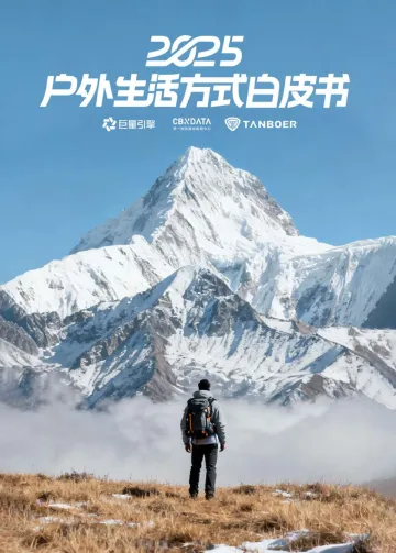 2025户外生活方式白皮书-巨量引擎