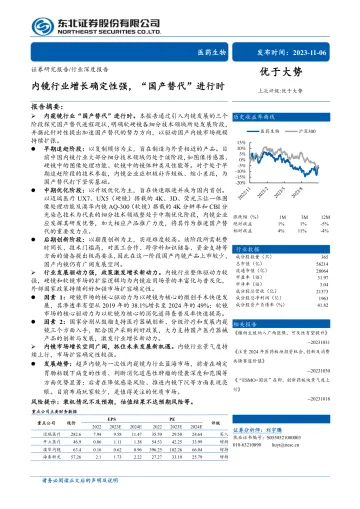 医药生物行业:内镜行业增长确定性强,“国产替代”进行时-20231106-东北证券-61页