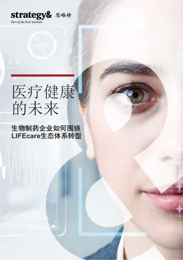 普华永道发布《医疗健康的未来:生物制药企业如何围绕LIFEcare生态体系转型》报告-24页_1