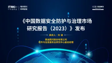 赛迪智库-中国数据安全防护与治理市场研究报告-2023.10-25页-WN10