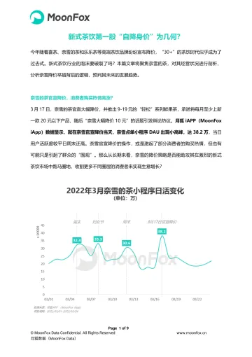 月狐数据-新式茶饮第一股“自降身价”为几何?-9页