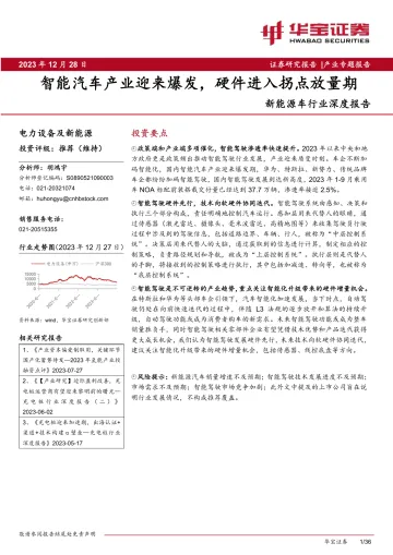 新能源车行业深度报告:智能汽车产业迎来爆发,硬件进入拐点放量期-华宝证券 听光Vic_1