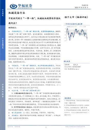 机械设备行业:中欧班列助力“一带一路”,机械板块趋势性价值机遇何在?-20231031-华福证券-24页
