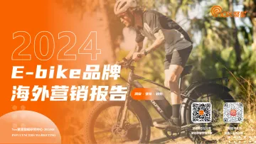 2024年E-bike品牌海外网红营销报告-Nox聚星_1