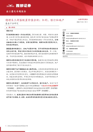 金工量化专题报告:基金产品研究,稳增长三剑客配置价值分析,红利、银行和地产-20220418-西部证券-24页