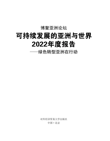 可持续发展的亚洲与世界2022年度报告—绿色转型亚洲在行动-106页