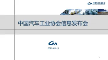 2022年2月汽车工业经济运行情况-中国汽车工业协会-26页