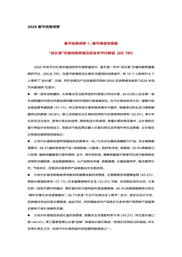 2026春节消费观察-京东研究院 听光Vic