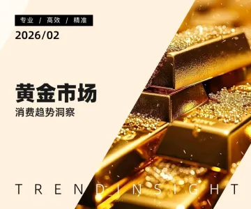 黄金市场消费趋势洞察-杭州知衣科技 听光Vic