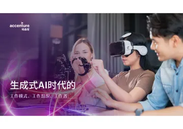 2024生成式AI时代的工作模式、工作组织、工作者研究报告_1