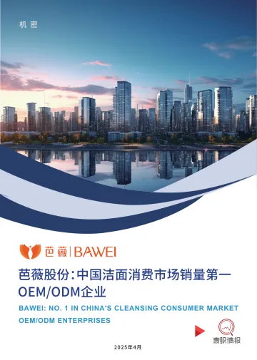 芭薇股份:中国洁面消费市场销量第一OEM ODM企业-青眼 听光vic_1