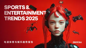 dentsu-传媒行业：电通体育与娱乐趋势报告 听光vic_1