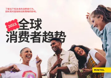 2025全球消费者趋势-英敏特 听光Vic