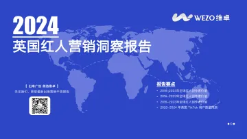 维卓-2024英国红人营销洞察报告 听光Vic